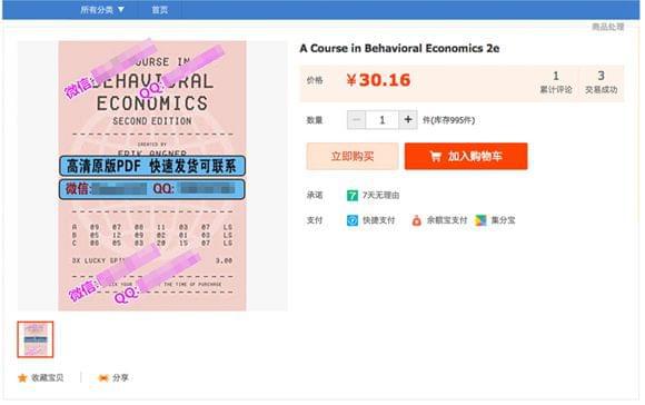 淘宝最严新规整治 '幽灵店铺'与广告商品将难逃'小黑屋'