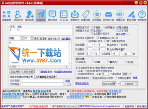 关于免费版EZQQ营销软件V24.2的下载与网页设计体验