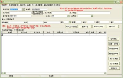 易达销售清单打印软件网页设计解析 打造高效、专业的在线打印解决方案